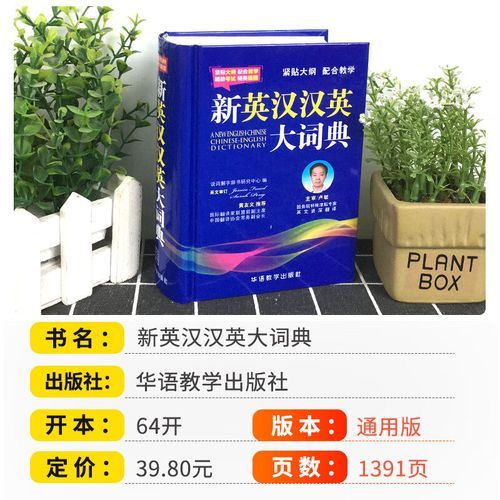 21世纪大英汉词典适合学生用吗性价比如何
