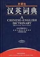 21世纪大英汉词典适合学生用吗性价比如何
