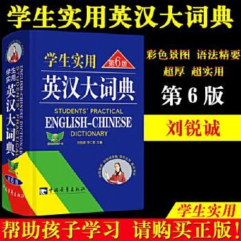 21世纪大英汉词典适合学生用吗性价比如何