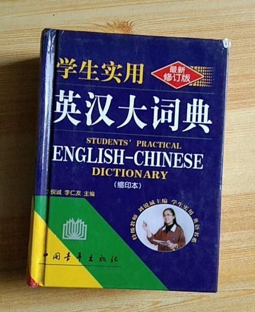 21世纪大英汉词典适合学生用吗性价比如何