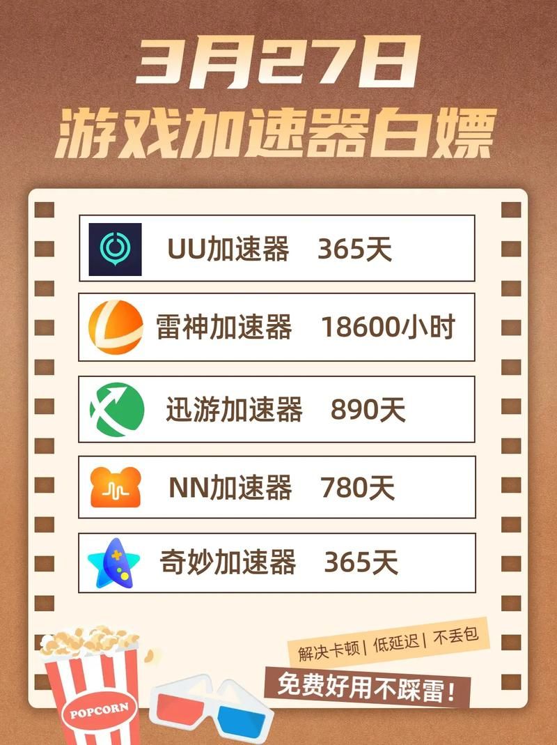 27加速器永久体验方法 教你如何免费获得加速服务