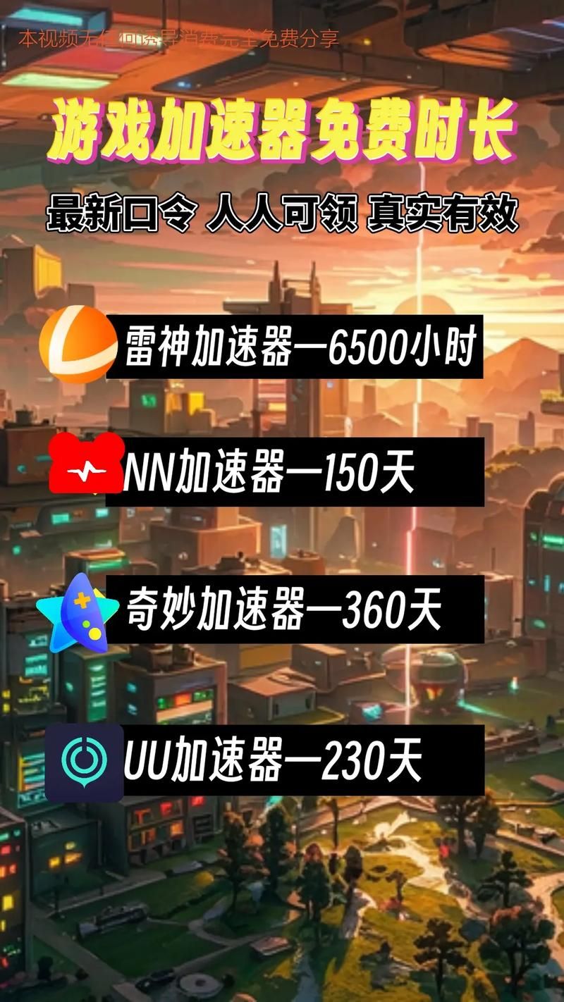 27加速器永久体验方法 教你如何免费获得加速服务