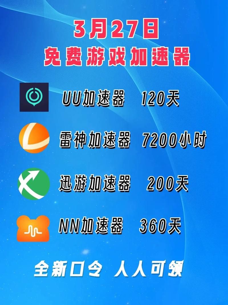 27加速器永久体验方法 教你如何免费获得加速服务