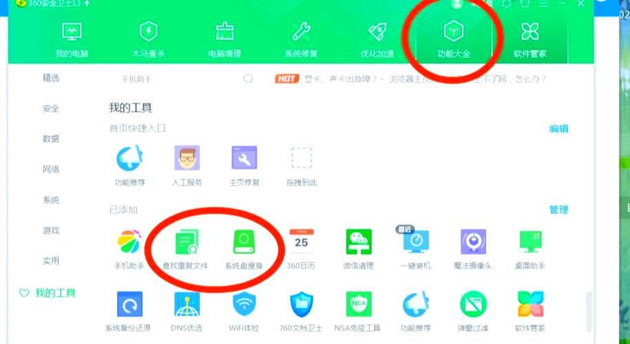 360c盘搬家在哪打开 简单几步找到c盘搬家功能
