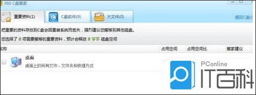360c盘搬家在哪打开 简单几步找到c盘搬家功能