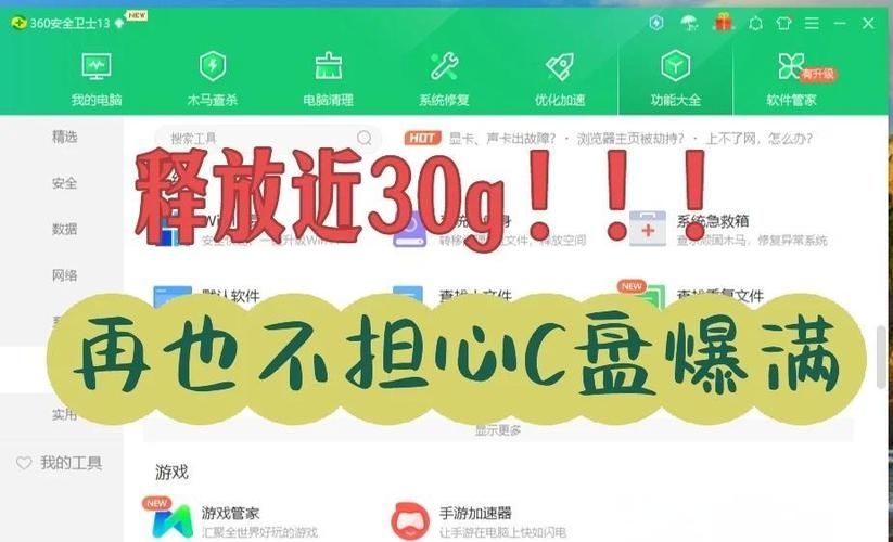 360c盘搬家在哪打开 简单几步找到c盘搬家功能