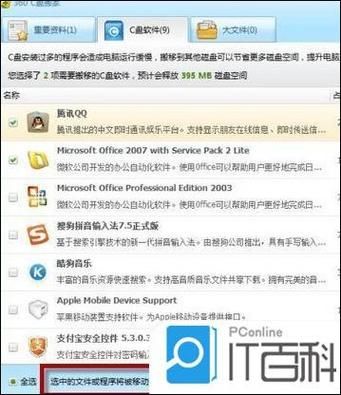 360c盘搬家在哪打开 简单几步找到c盘搬家功能
