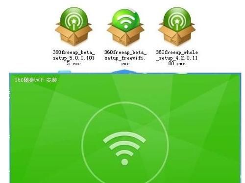 360一键wifi下载安装教程 手把手教你使用技巧