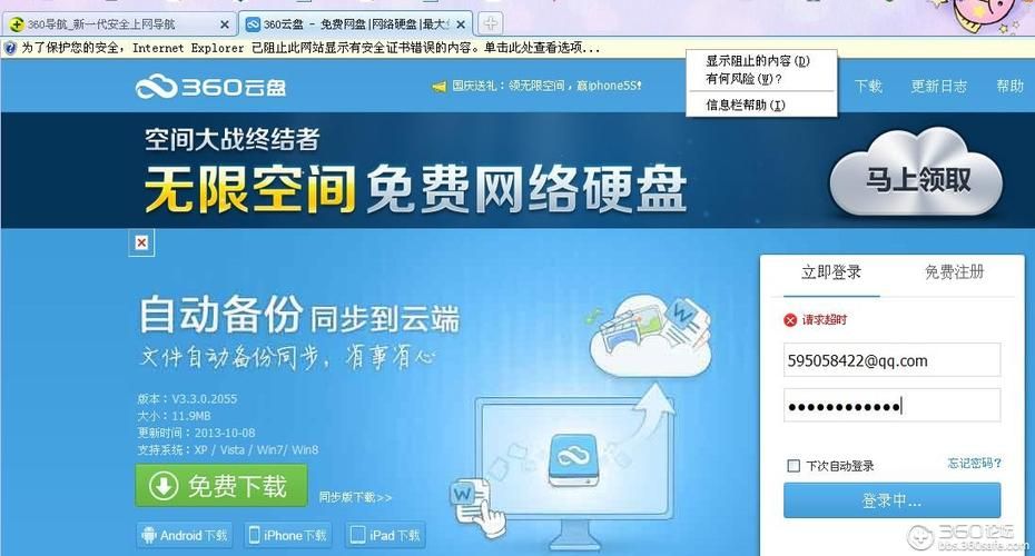360云盘停止服务原因揭秘 这些替代方案更靠谱
