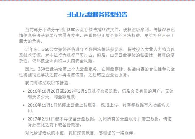 360云盘停止服务原因揭秘 这些替代方案更靠谱