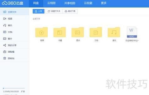 360云盘停止服务原因揭秘 这些替代方案更靠谱
