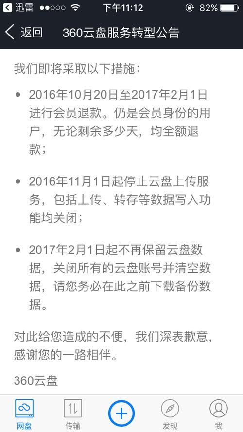 360云盘停止服务原因揭秘 这些替代方案更靠谱