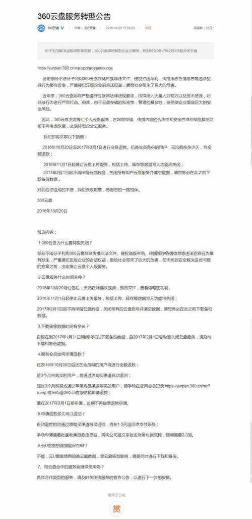 360云盘停止服务原因揭秘 这些替代方案更靠谱