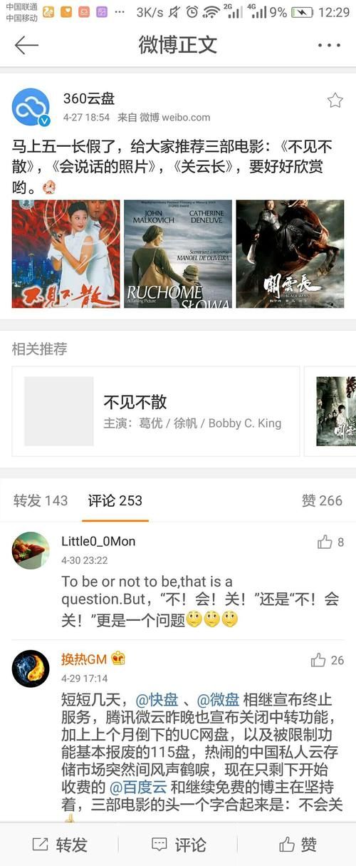 360云盘停止服务原因揭秘 这些替代方案更靠谱