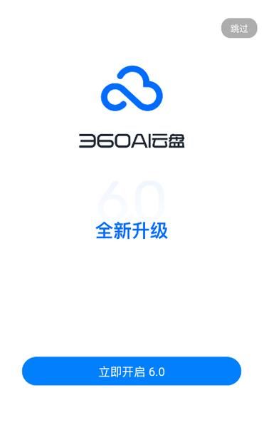 360云盘停止服务原因揭秘 这些替代方案更靠谱