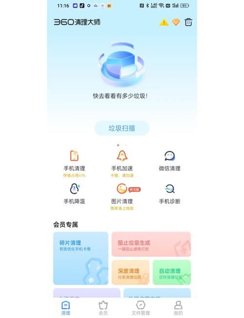 360安全桌面卸载后残留怎么清理 一键清除技巧
