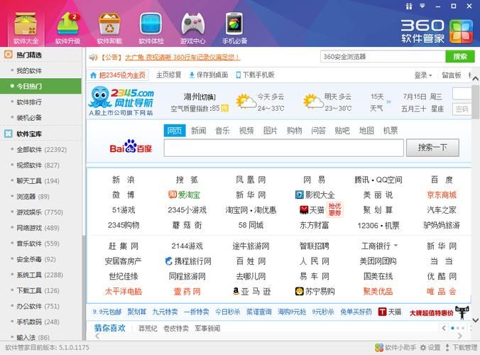 360导航网址大全有哪些实用功能值得收藏