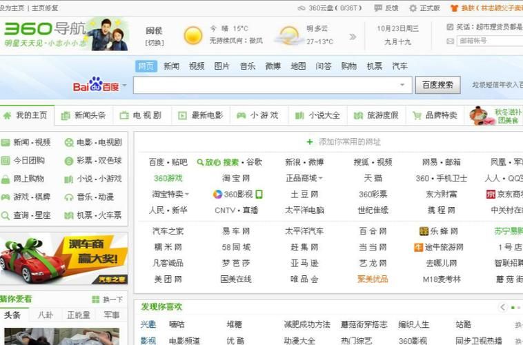 360导航网址大全有哪些实用功能值得收藏