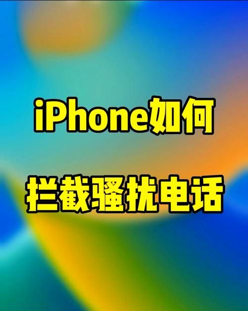 360手机骚扰拦截功能详解 轻松搞定各种骚扰短信和电话