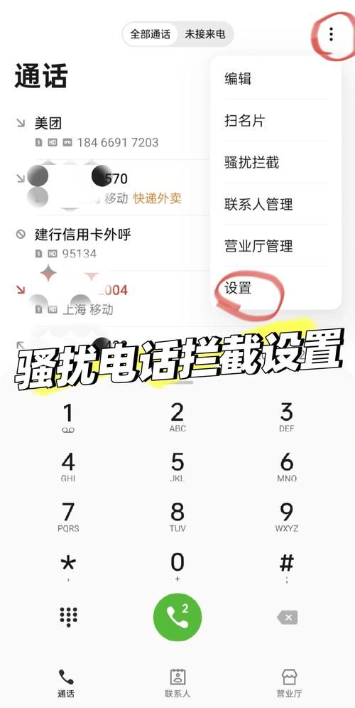 360手机骚扰拦截功能详解 轻松搞定各种骚扰短信和电话