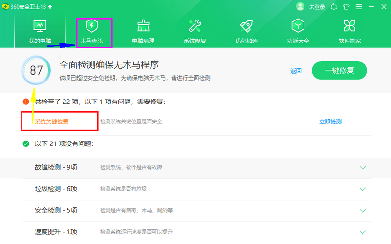 360木马专杀大全 全面防护电脑安全技巧