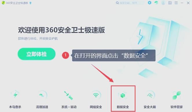 360木马专杀大全 全面防护电脑安全技巧
