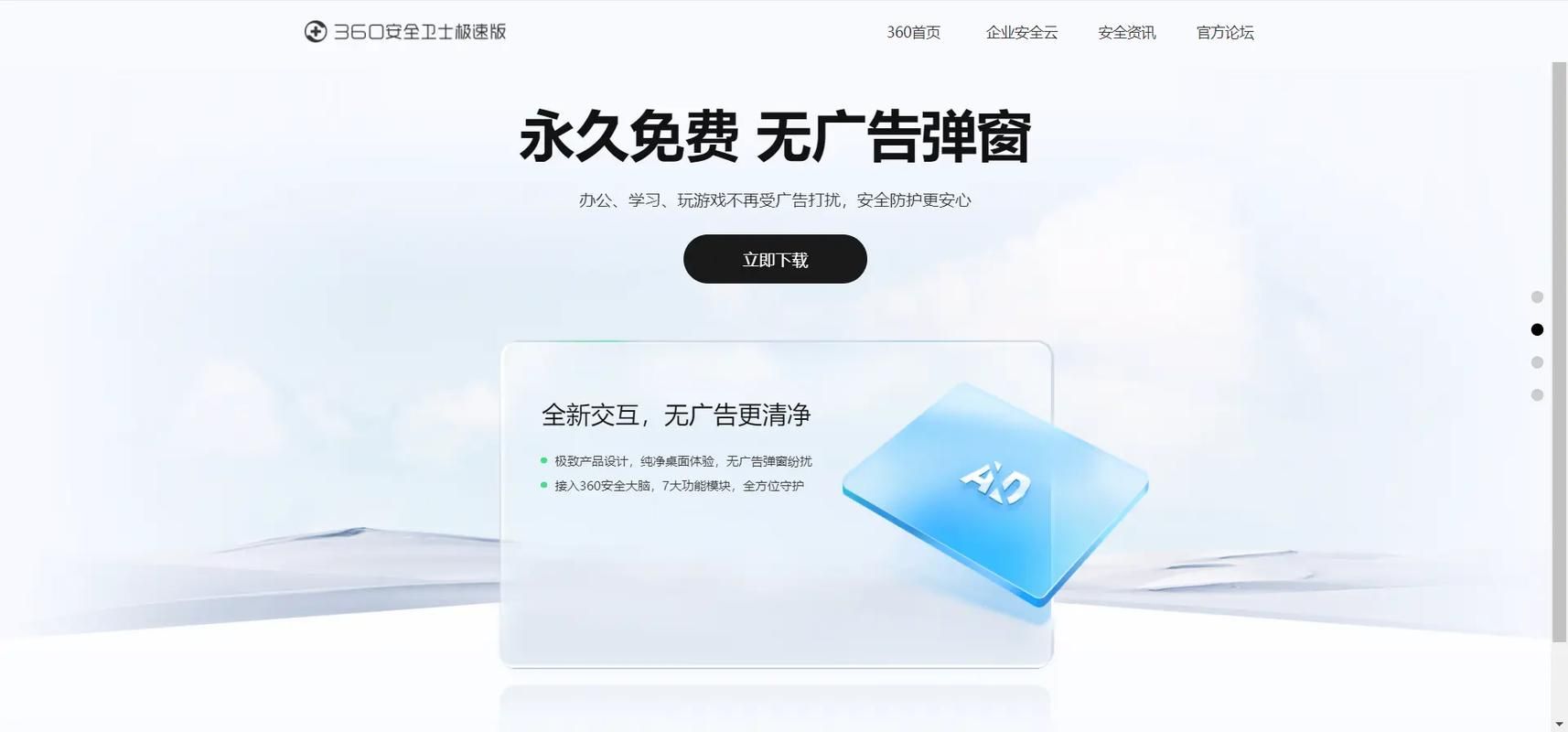 360木马专杀大全 全面防护电脑安全技巧