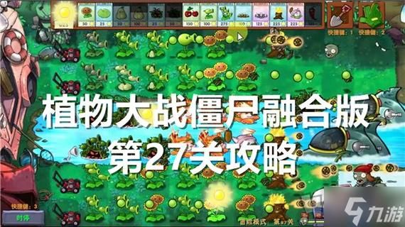 360植物大战僵尸通关技巧和关卡攻略合集