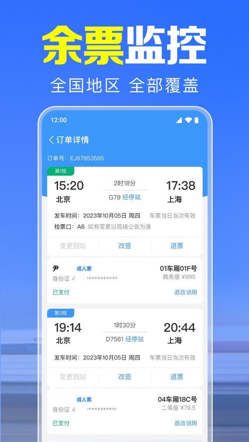 360火车票刷票机最新版下载安装使用全攻略