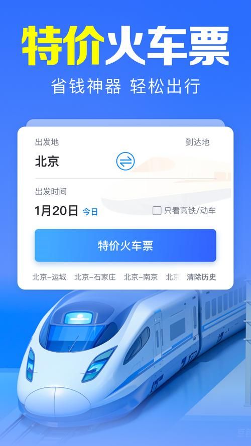 360火车票刷票机最新版下载安装使用全攻略