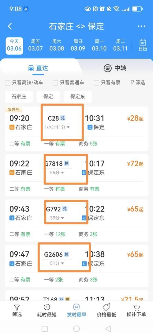 360火车票刷票机最新版下载安装使用全攻略