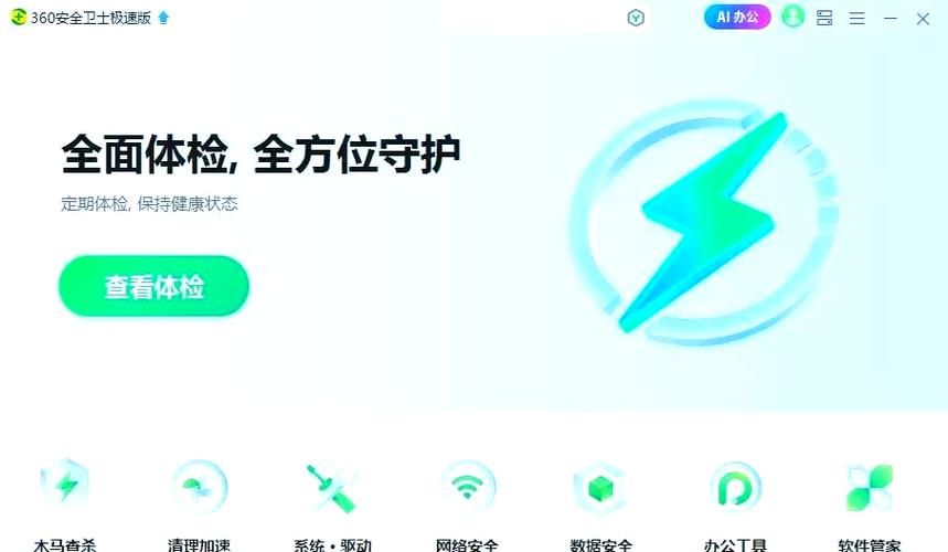 360防火墙在哪里查看 快速找到防护状态信息