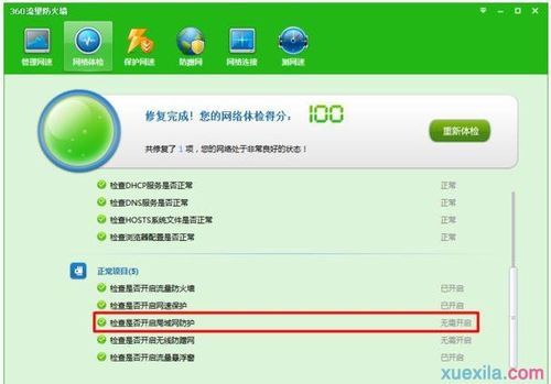 360防火墙在哪里查看 快速找到防护状态信息