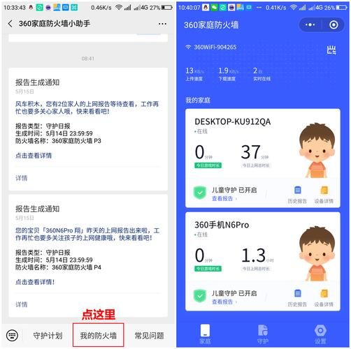 360防火墙在哪里查看 快速找到防护状态信息