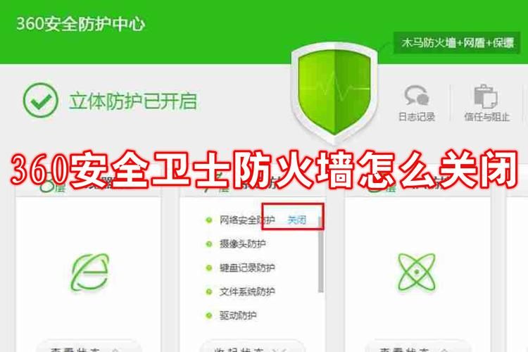 360防火墙在哪里查看 快速找到防护状态信息