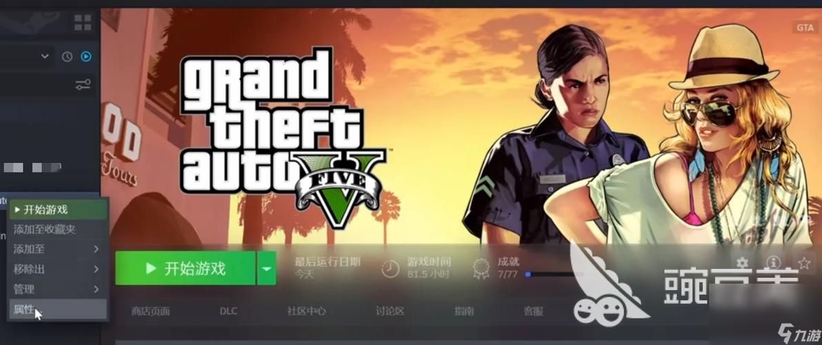 gta5怎么看版本 教你快速查看游戏版本号