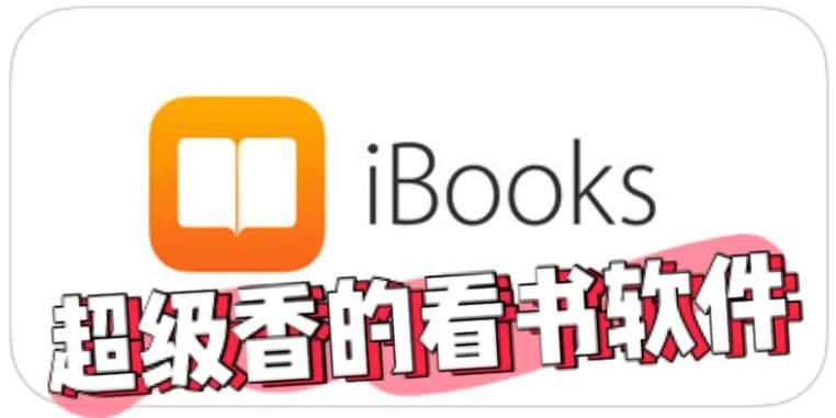 ibooks怎么用 教你快速掌握阅读技巧
