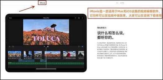 imovie画中画效果制作 一学就会的实用教程