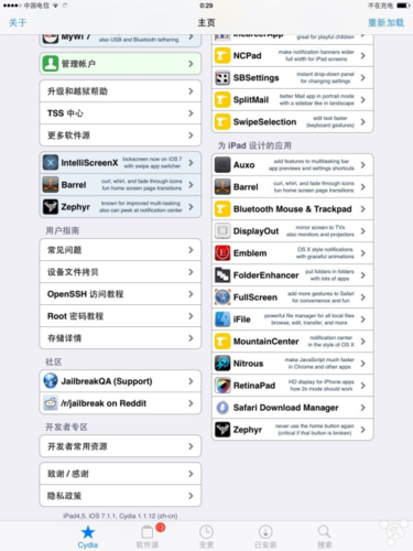 ipad4越狱方法大全 最新简单步骤一学就会