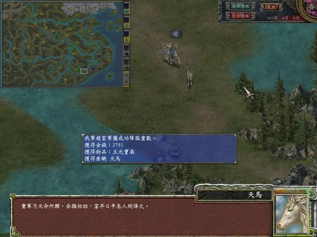 三国群英传7：顶配坐骑排行榜（一定有你没见过的）