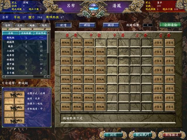 三国群英传7：冲阵对决攻略（前期刷经验必备）