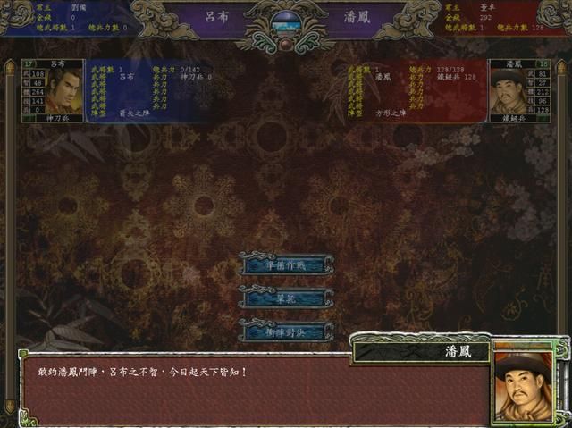 三国群英传7：冲阵对决攻略（前期刷经验必备）