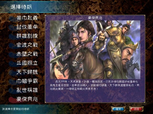 三国群英传6：隐藏剧本豪杰齐心玩过吗？20位将领如何挑选？
