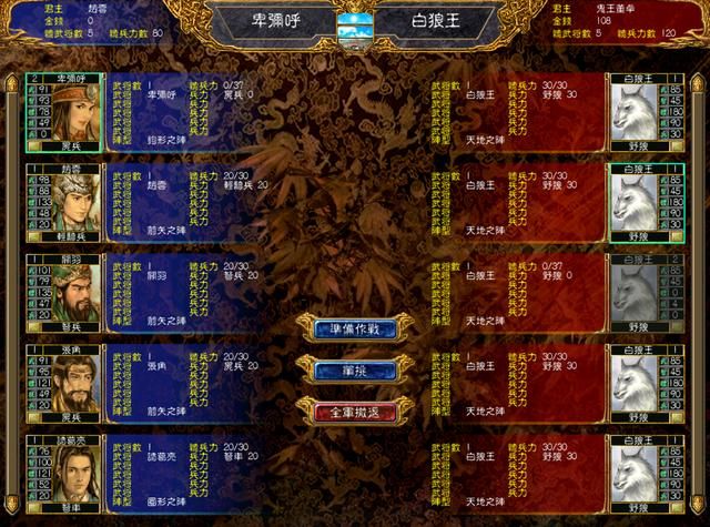 三国群英传6：隐藏剧本豪杰齐心玩过吗？20位将领如何挑选？