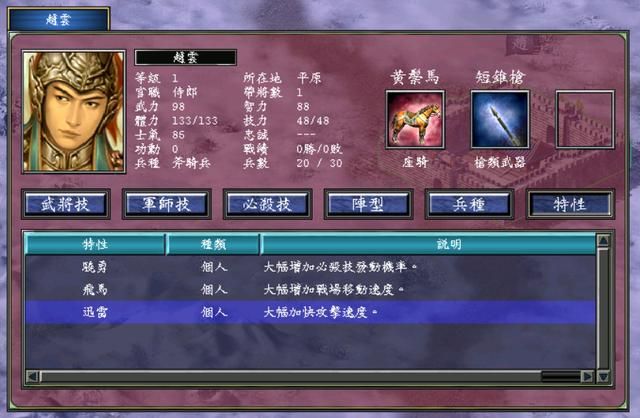 三国群英传7：玩家最喜欢的武将个人特性排行榜