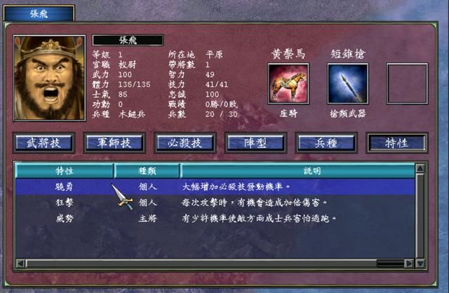 三国群英传7：玩家最喜欢的武将个人特性排行榜