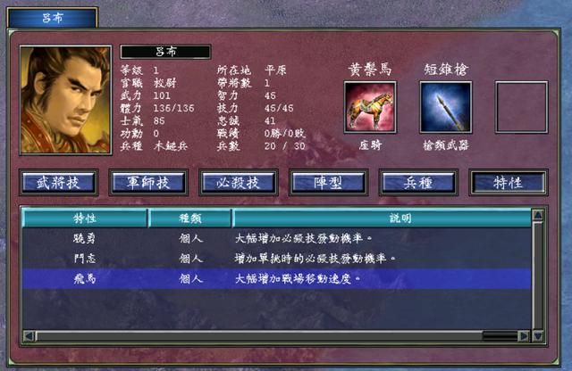 三国群英传7：玩家最喜欢的武将个人特性排行榜