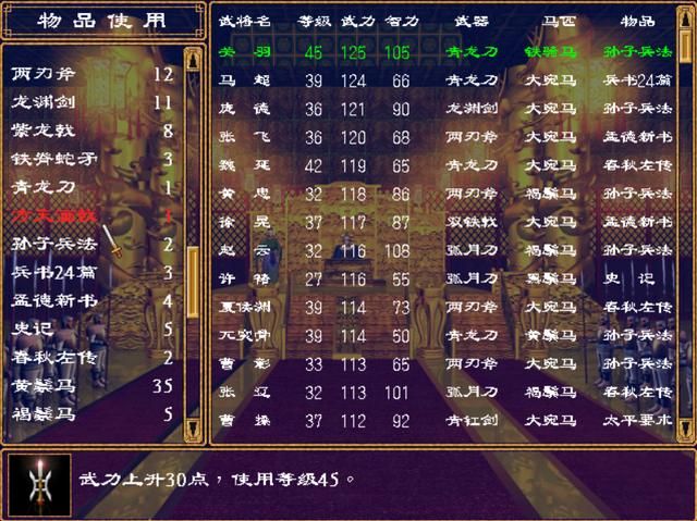 玩《三国群英传2》的6大遗憾排名:最大遗憾是太早用了秘籍!