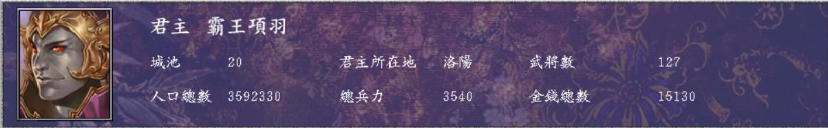 三国群英传7霸王再临剧本,在项羽刘邦两大势力夹缝中如何生存?