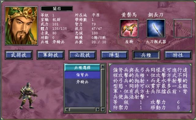 三国群英传7:游戏前期将不如兵,兵种利用好才能速推
